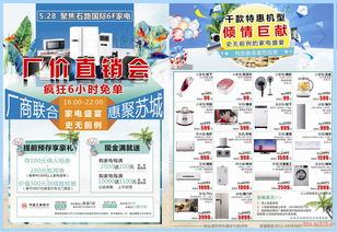 神仙娃娃家电厂价直销会 限时优惠，品质生活触手可及