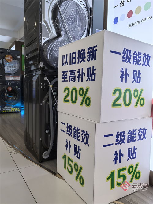以旧换新政策拉动昆明家电市场销售翻番